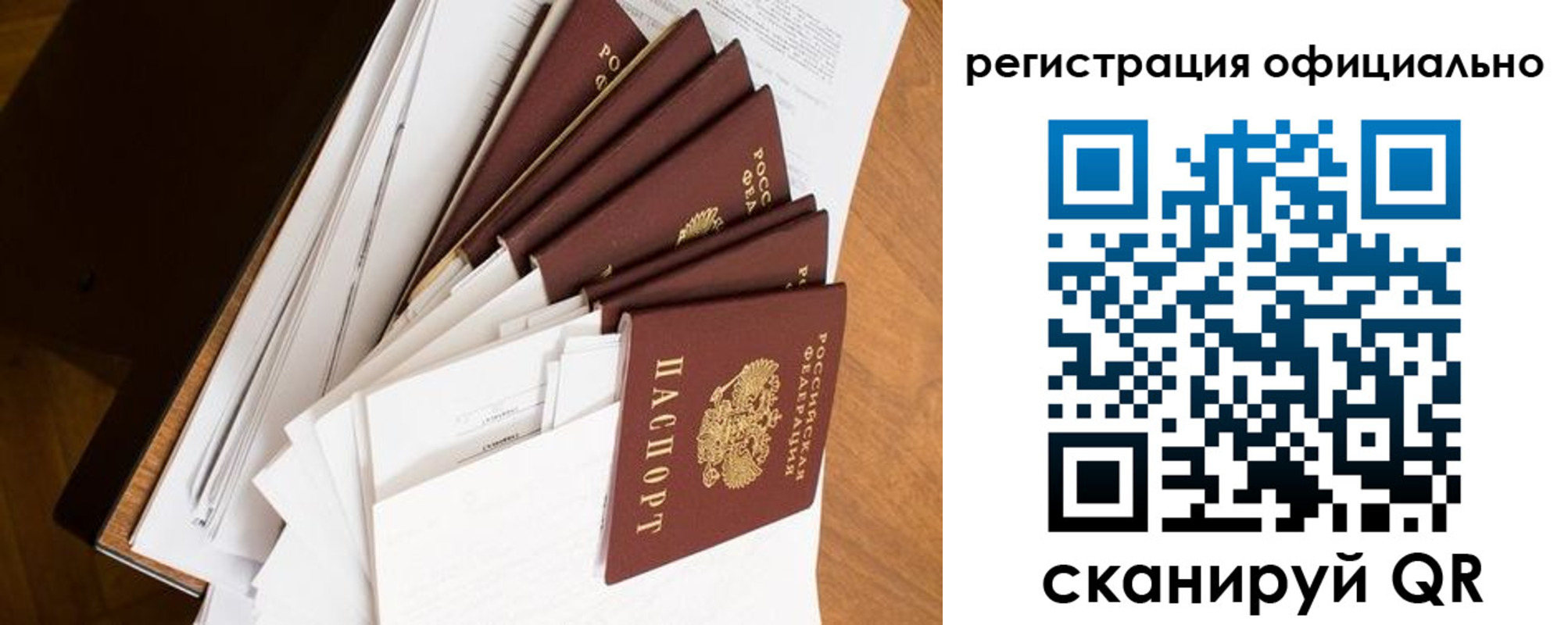 прописка для работы в Ейске