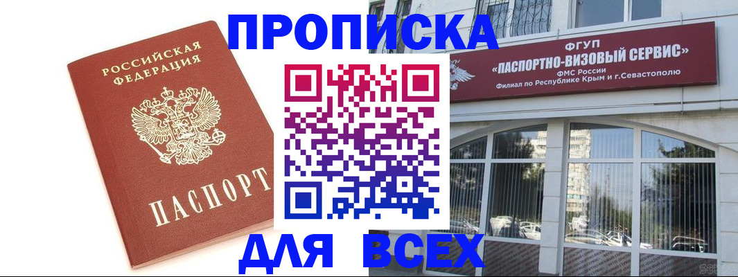прописка ребенка в Ейске