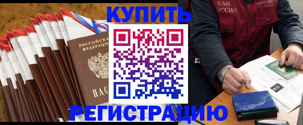 прописка от собственника в Ейске