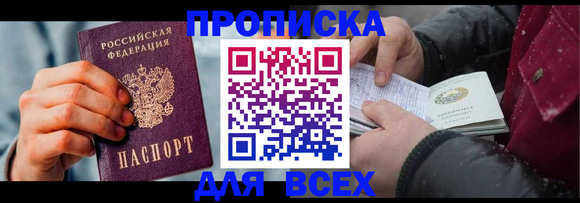 временная регистрация поиск в Ейске