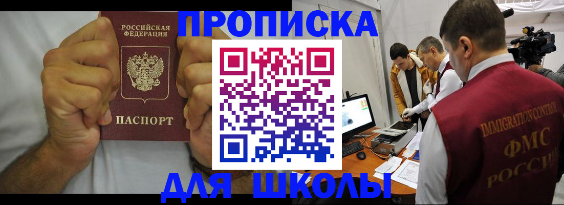 временная регистрация недорого в Ейске