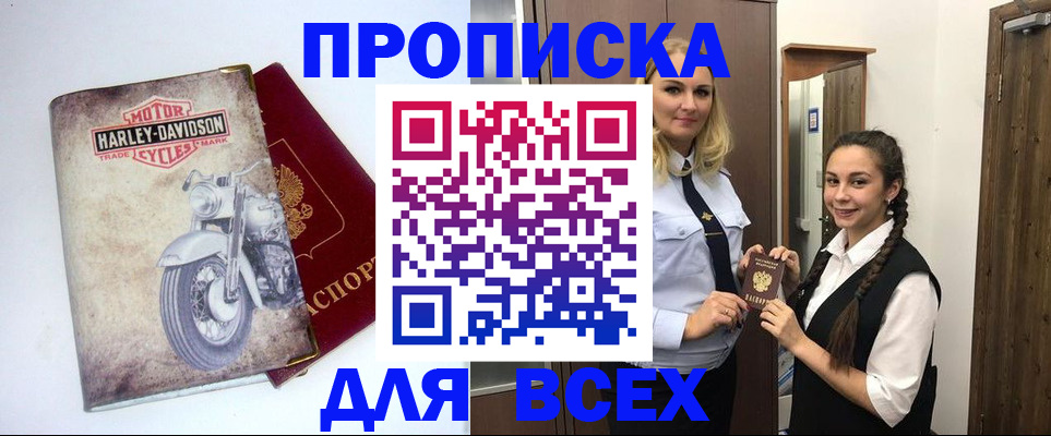 временная регистрация недорого в Ейске
