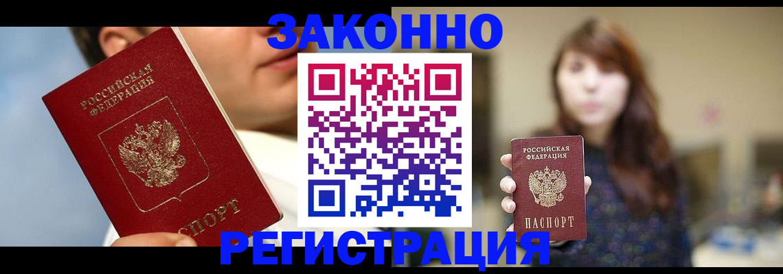 временная регистрация 2025 в Ейске