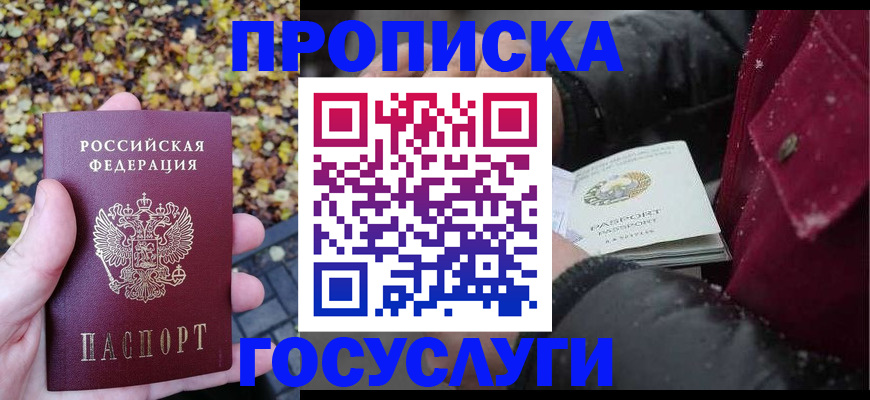 временная прописка в Ейске