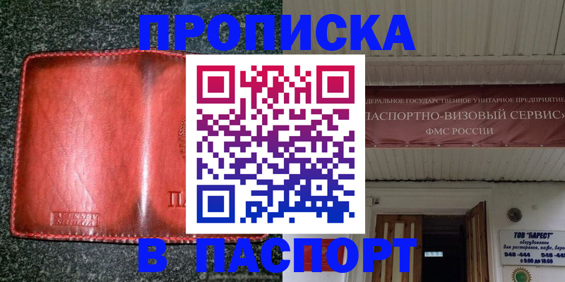 временная прописка в Ейске