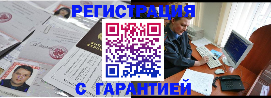 временная регистрация адрес в Ейске