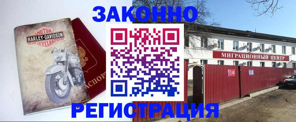 регистрация в Ейске